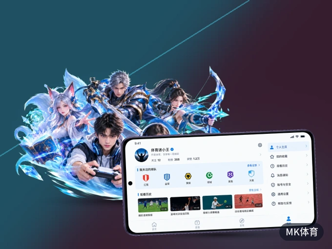 用MK体育 APP看球，高清流畅不卡顿