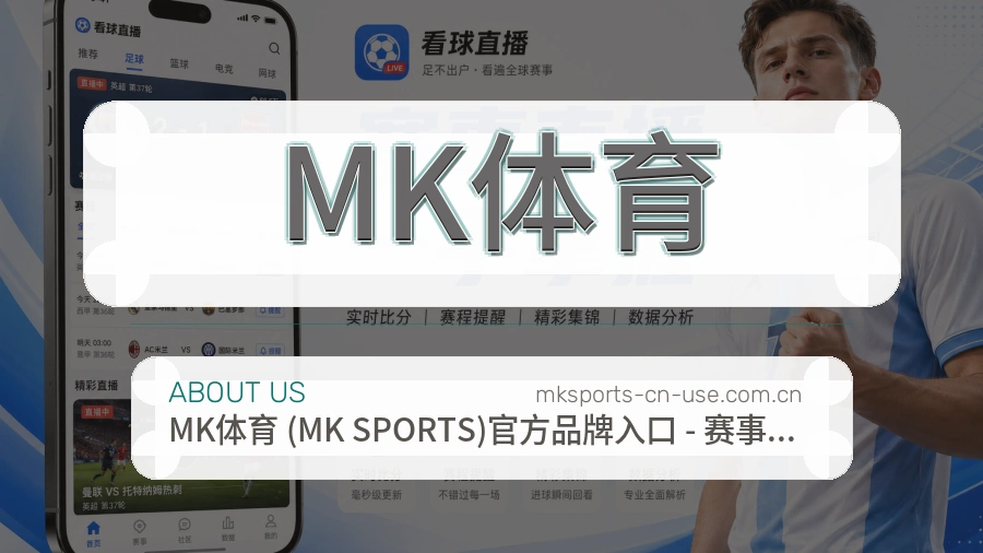 MK体育直播资讯与用户支持